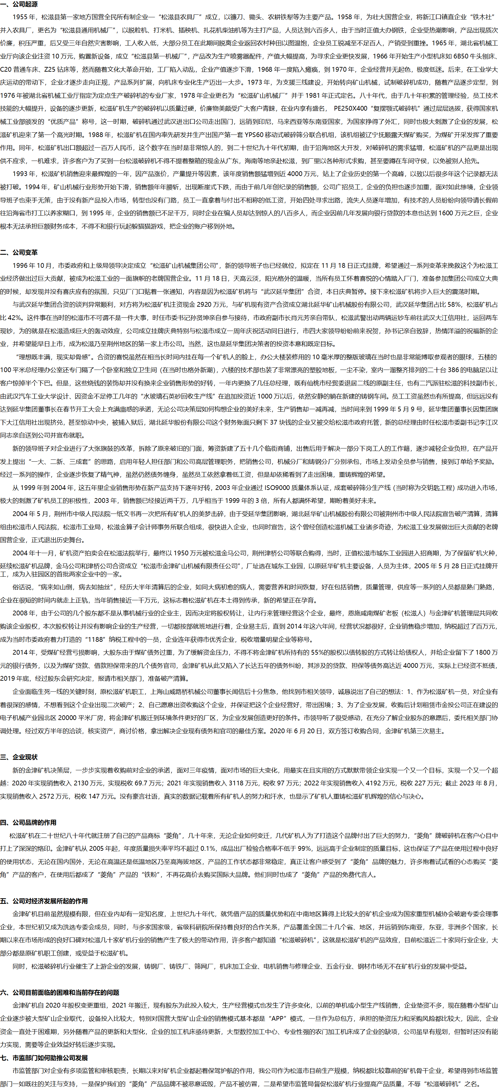 金津礦機介紹_01(1).png